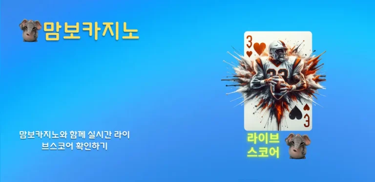 라이브스코어