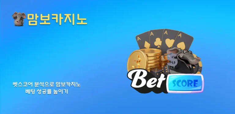 벳스코어